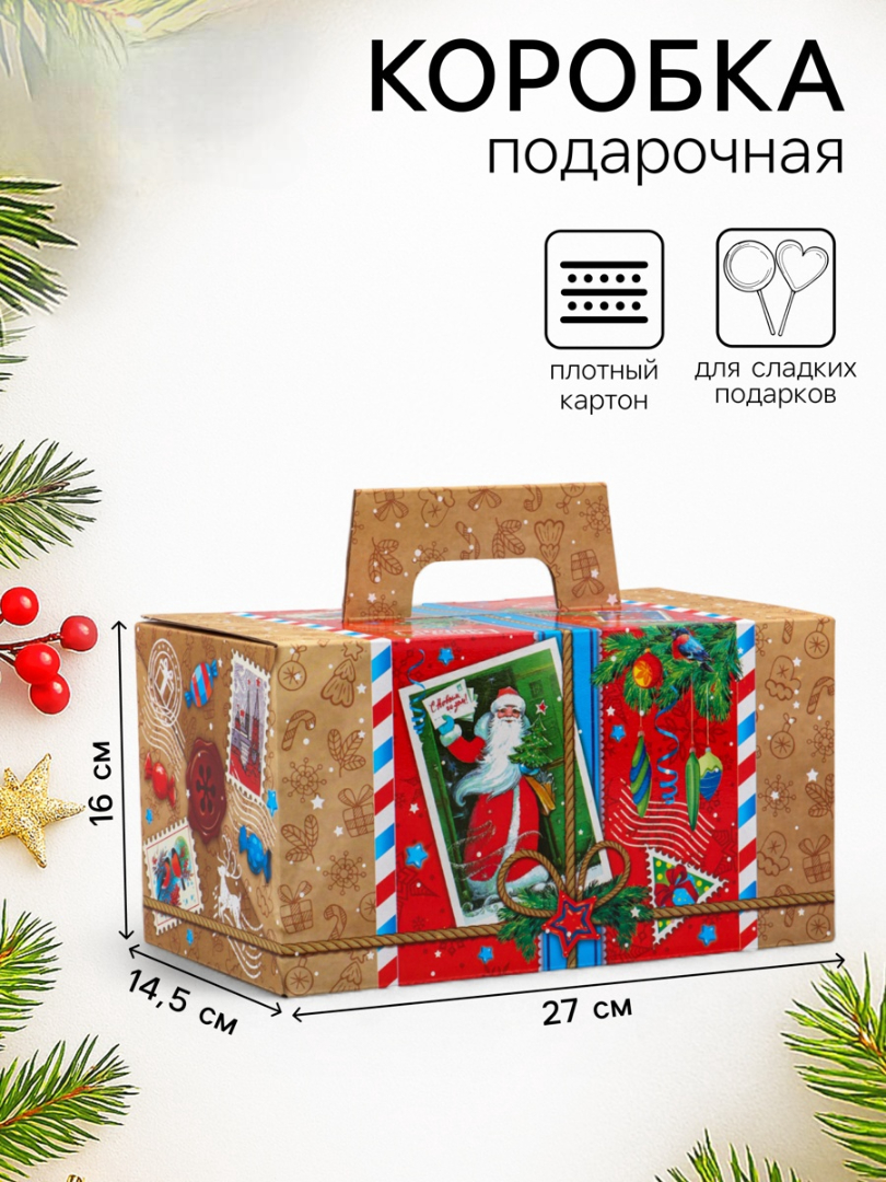 Коробка Новогодняя подарочная Sima-Land "Почта", 27 х 14,5 х 16 см - фото 1