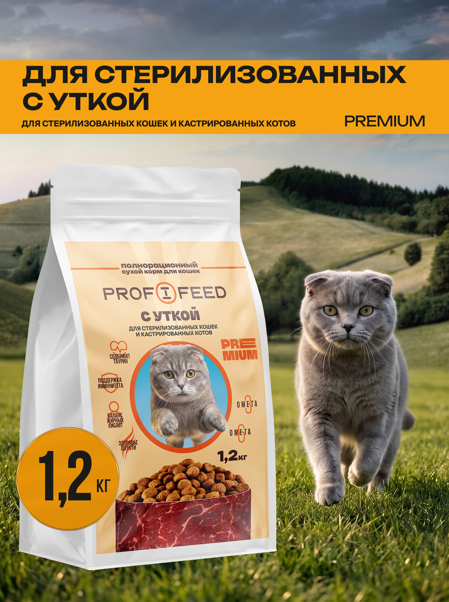 Корм сухой полнорационный Profifeed для кошек с уткой 1,2 кг - фото 1