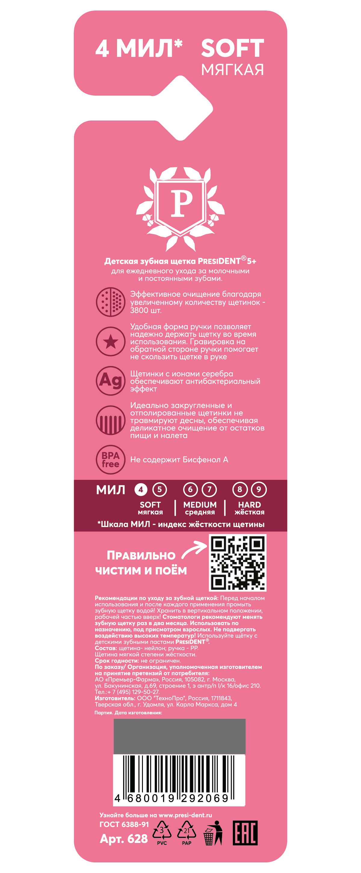 Зубная щетка классическая President от 5 лет в ассортименте - фото 3