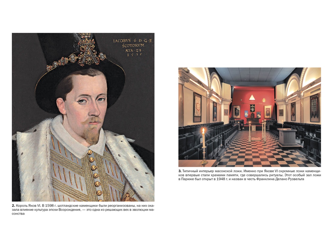 Книга КОЛИБРИ КоЛибриNF/Дикки Дж./Масоны: Как вольные каменщики сформ. совр. мир (европокет) - фото 7