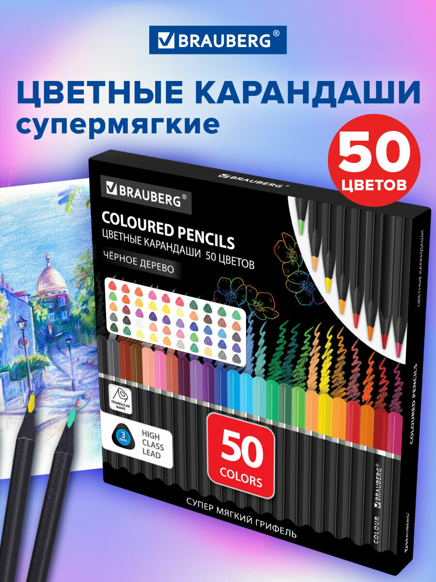 Карандаши Brauberg - фото 1