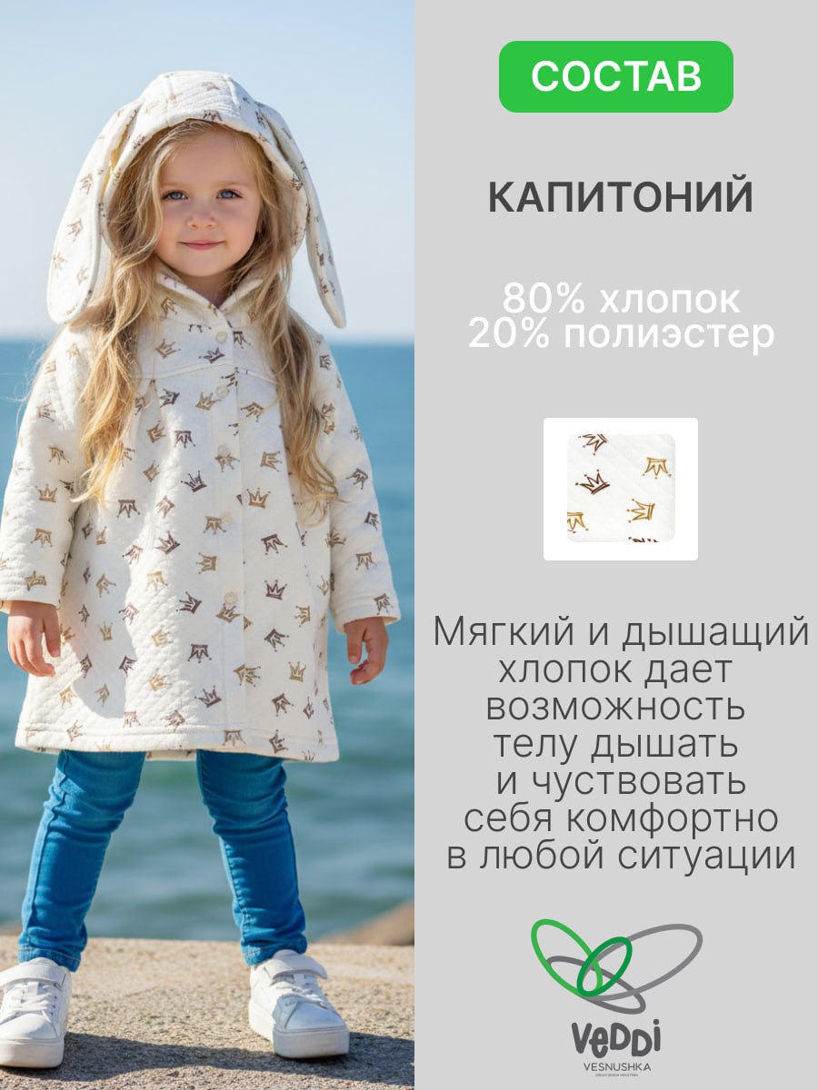 Жакет VEDDI 447кп-2025 экрю корона - фото 4