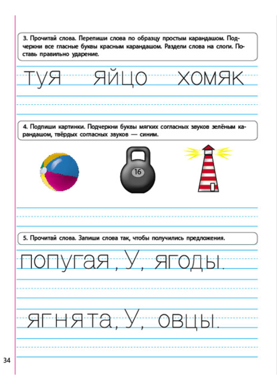 Комплект из 2 книг Школьная Книга Логопедический букварь + Прописи Тетрадь-тренажёр - фото 9
