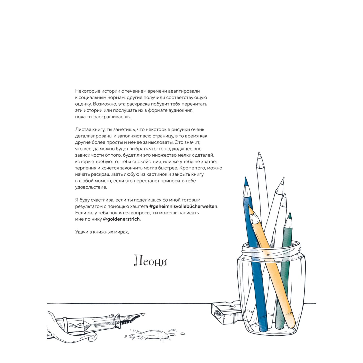 Книга Эксмо Раскрашиваем сказочные миры. 40 иллюстраций с отрывками из книг - фото 3