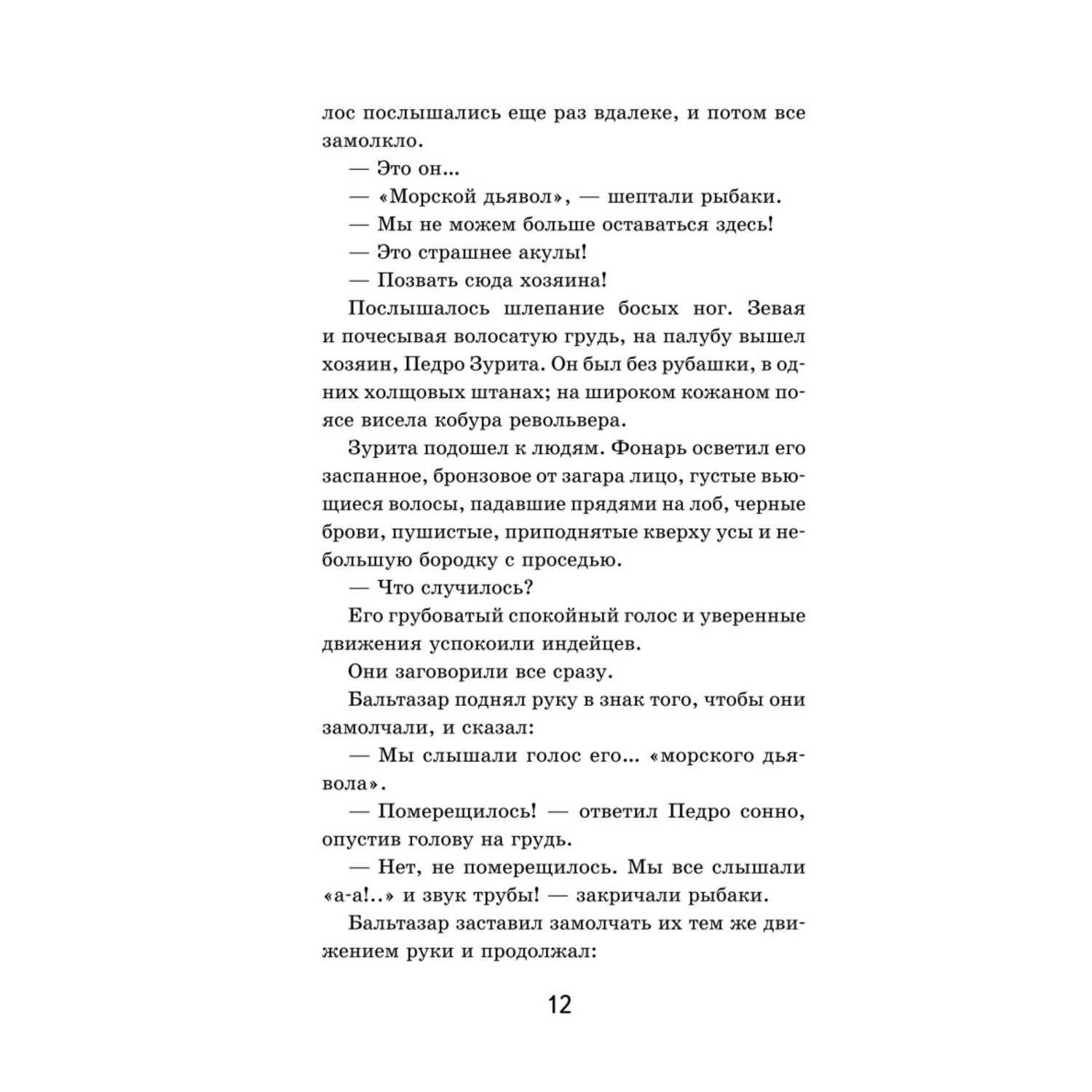 Книга Эксмо Человек амфибия - фото 4