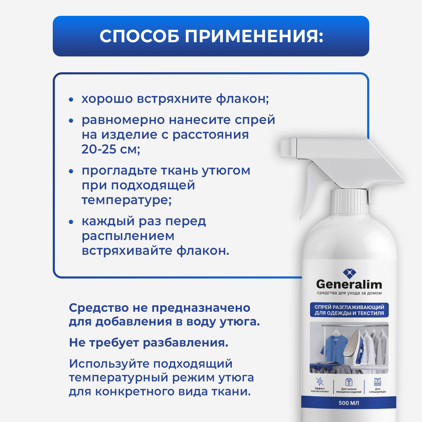 Средство для глажки Generalim 0.5 л - фото 7