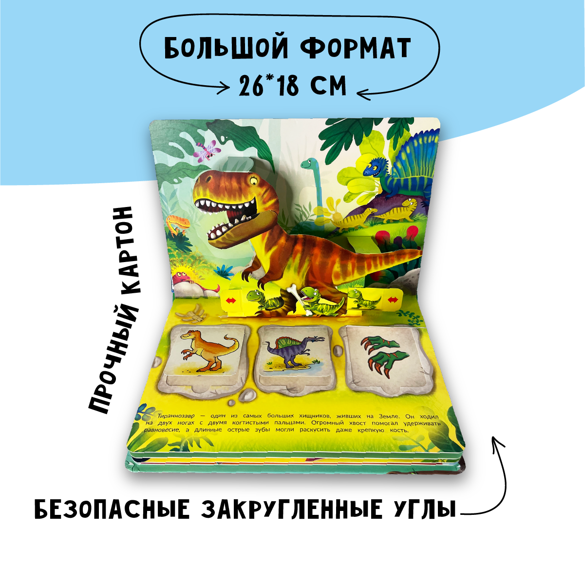 Набор книжек-панорамок БимБиМон с окошками Про машины и Веселые динозаврики - фото 3