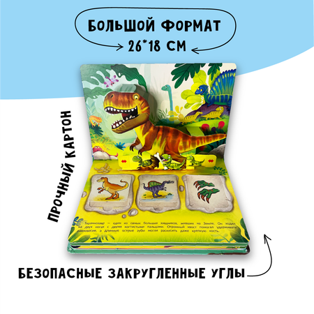 Набор книжек-панорамок БимБиМон с окошками Про машины и Веселые динозаврики