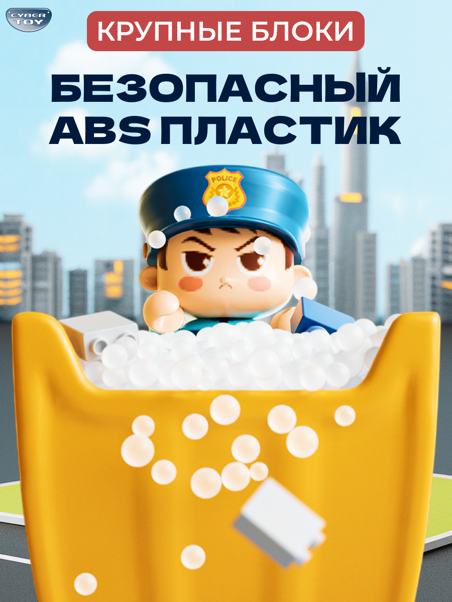 Конструктор CyberToy Полицейский участок 175 дет. - фото 7