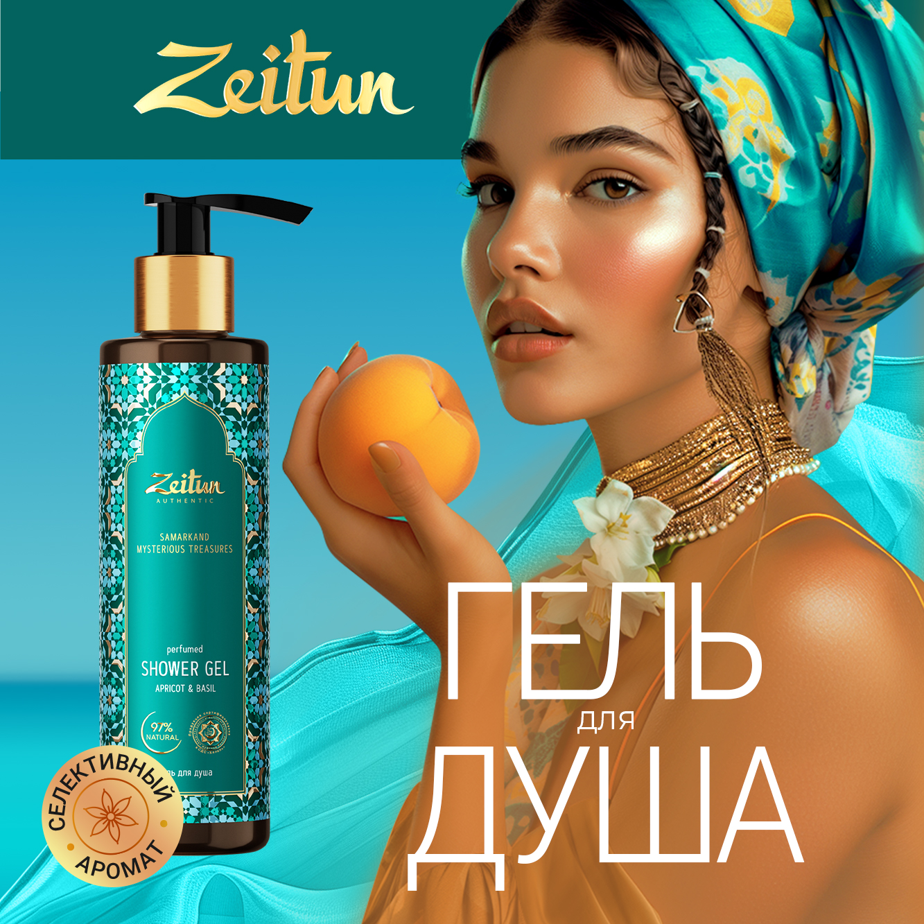 Гель Zeitun 250 мл - фото 2