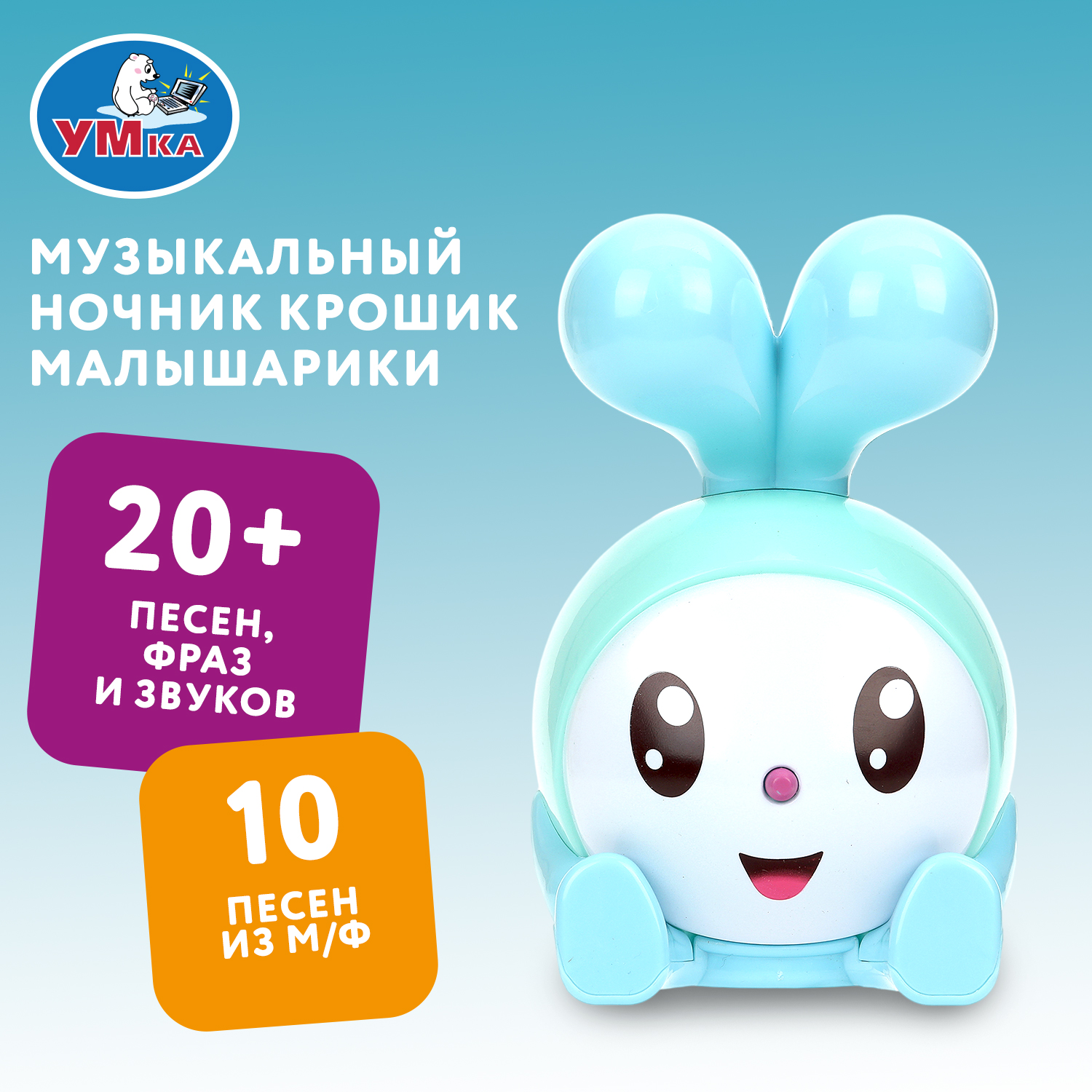 Игрушка ночник УМка Ночник Крошик - фото 1