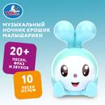 Игрушка ночник УМка Ночник Крошик