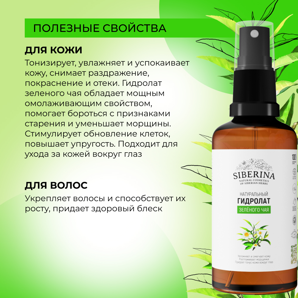 Гидролат Siberina 50 мл - фото 4