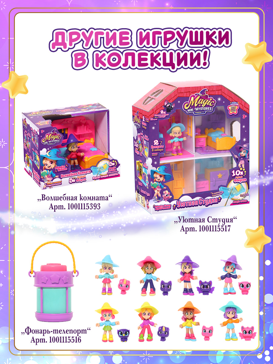 Игровой набор MAGIC MINI MYSTERIES Спальня Солнце - фото 9