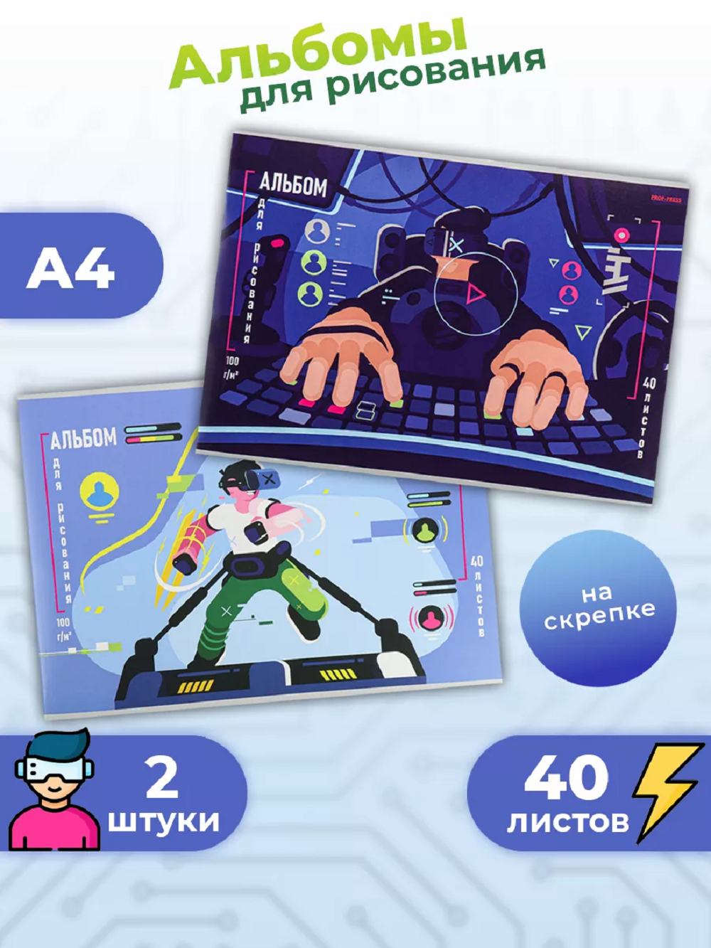 Альбом Prof-Press А4 40 лист. 2 шт. - фото 1