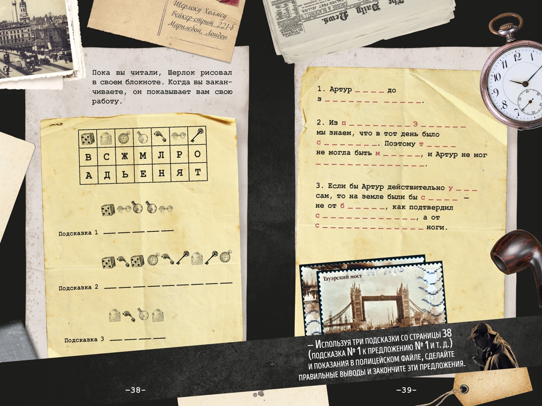 Книга КОЛИБРИ PuzzleBook Клюзель В 80 новых загадок Шерлока Холмса - фото 12