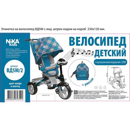 Трехколесный велосипед NiKA kids