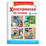 Книга Омега-Пресс Хрестоматия по чтению 4 класс Внеклассное чтение