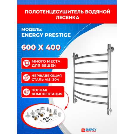 Полотенцесушитель водяной Energy Prestige 600x400