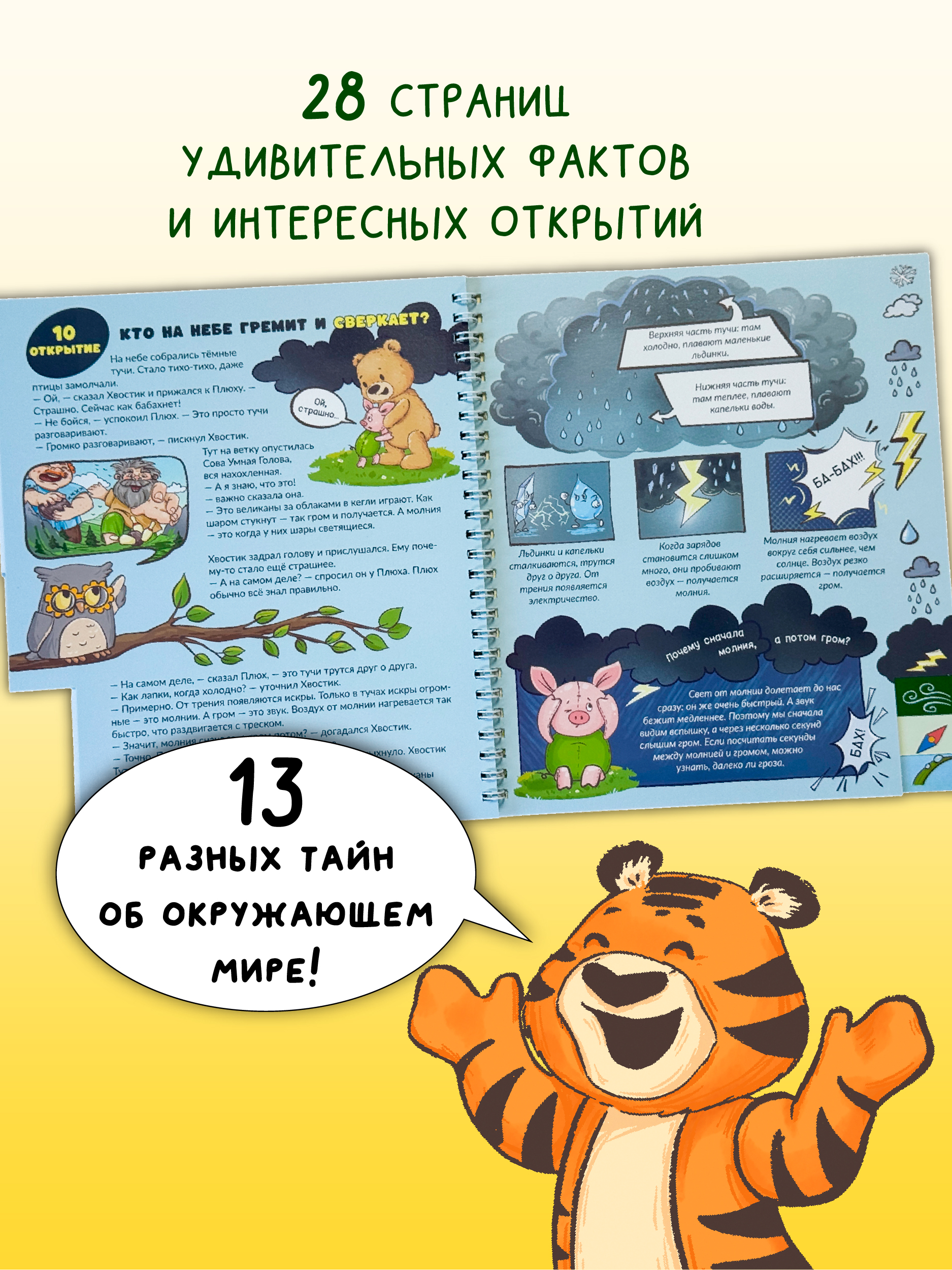 Интерактивная книга для детей БимБиМон Веселое природоведение - фото 6