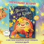 Книга Феникс Премьер Звездопад для Клавы или История о настоящей дружбе
