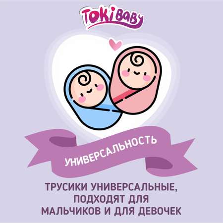 Подгузники Tokibaby L 42 шт.