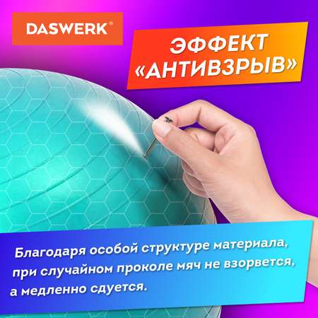 Фитбол DASWERK мяч гимнастический 65 см с эффектом антивзрыв и ручным насосом
