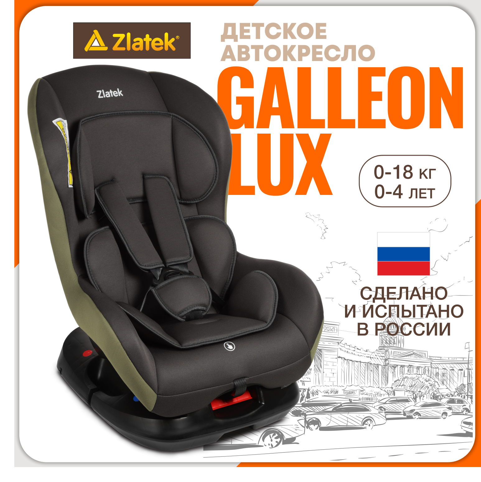 Автокресло ZLATEK Galleon Lux 0+/1 (0-18 кг) - фото 1