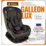Автокресло ZLATEK Galleon Lux 0+/1 (0-18 кг)