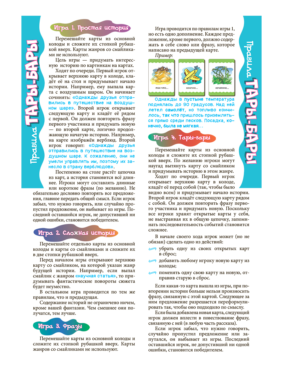Карточная игра Дрофа-Медиа Тары-бары 3586 - фото 4