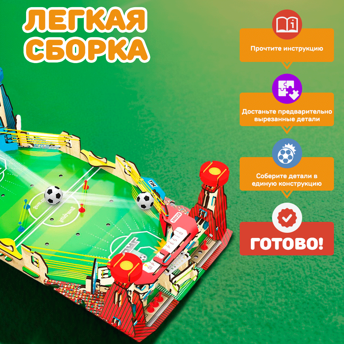 Конструктор Smartivity Мини Футбол деревянный - фото 6
