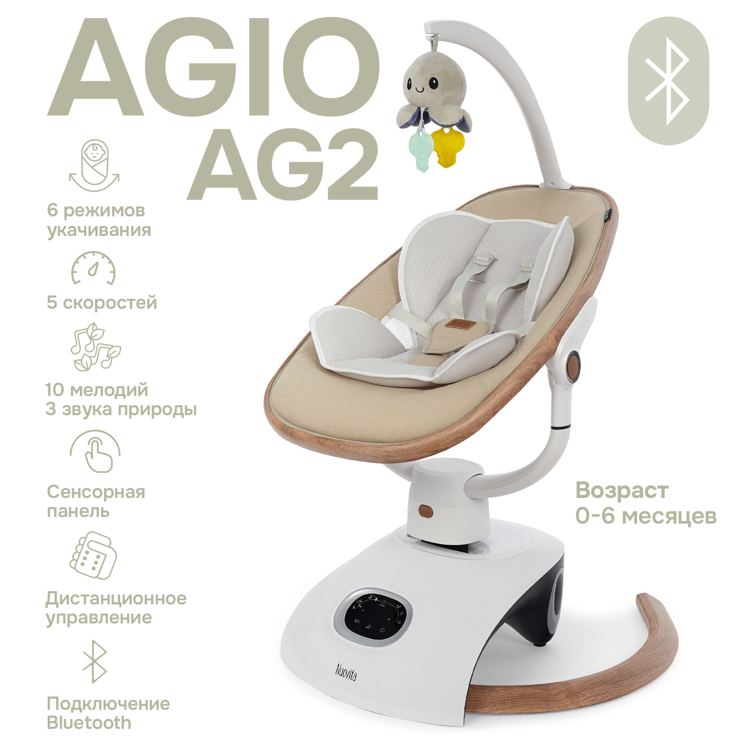 Качели Nuovita Agio - фото 1