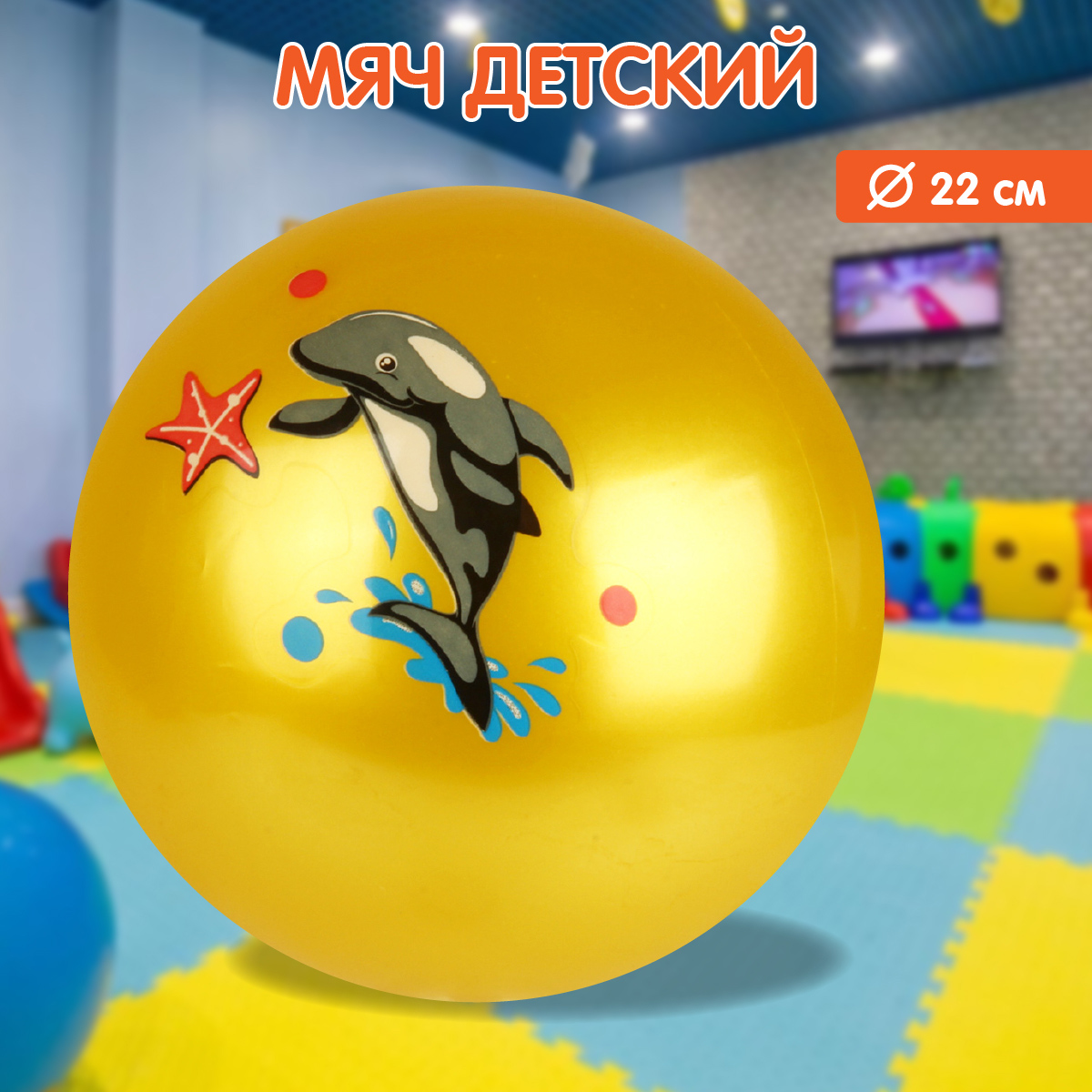 Детский мяч Veld Co - фото 1