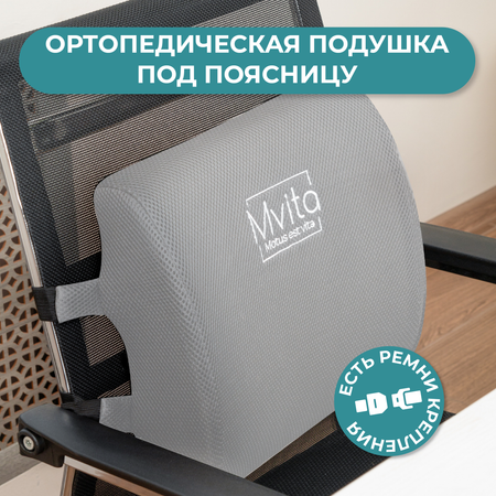 Подушка под поясницу Mvita PLW 100