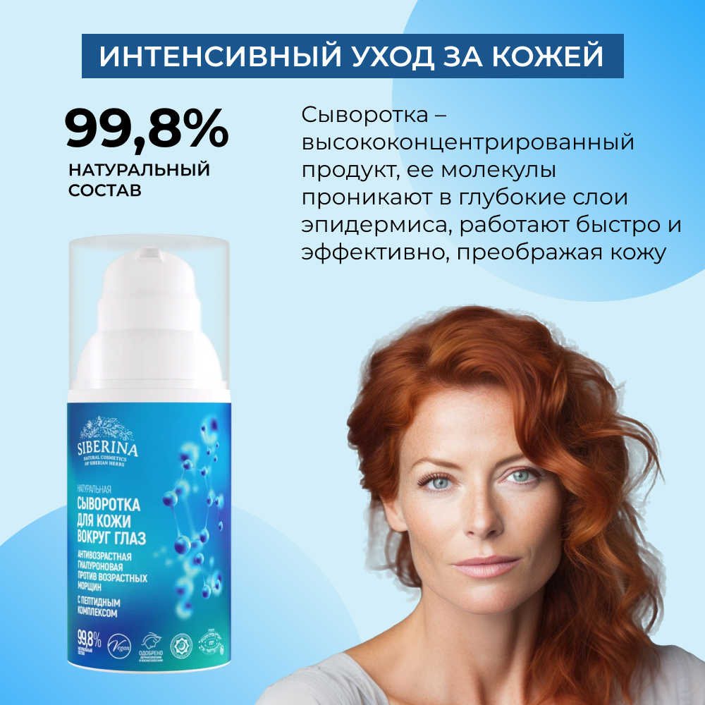 Сыворотка Siberina 30 мл - фото 4
