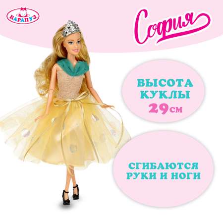 Кукла модельная Карапуз София