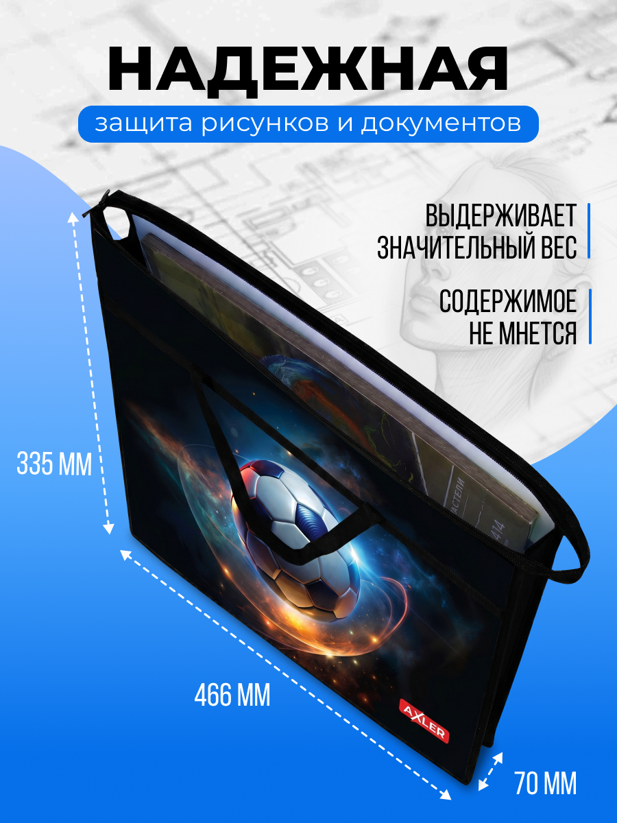 Папка с ручками AXLER для художников мальчикам А3 - фото 2