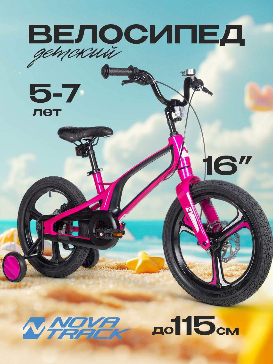 Двухколесный велосипед Novatrack 16 дюймов - фото 1
