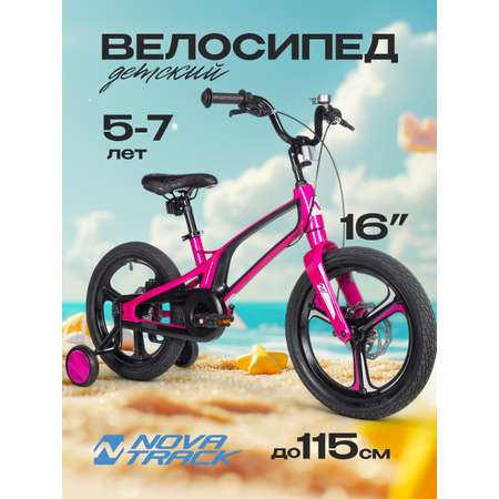 Двухколесный велосипед Novatrack 16 дюймов