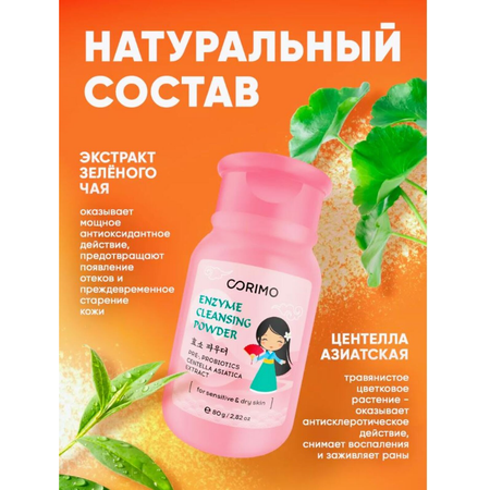 Пудра CORIMO