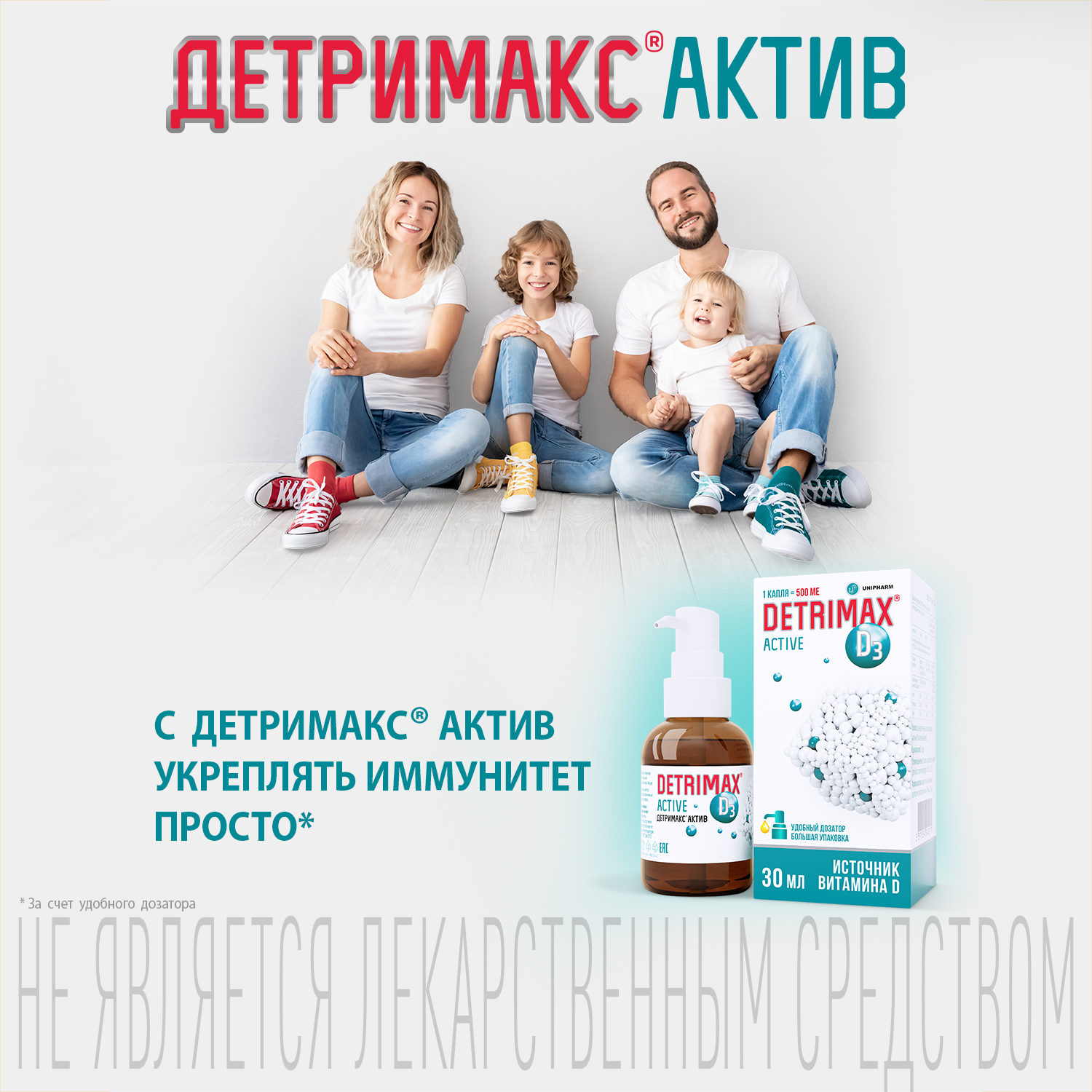 Витамин Д3 Детримакс Актив 500МЕ детям с 3 лет и взрослым 30мл - фото 8