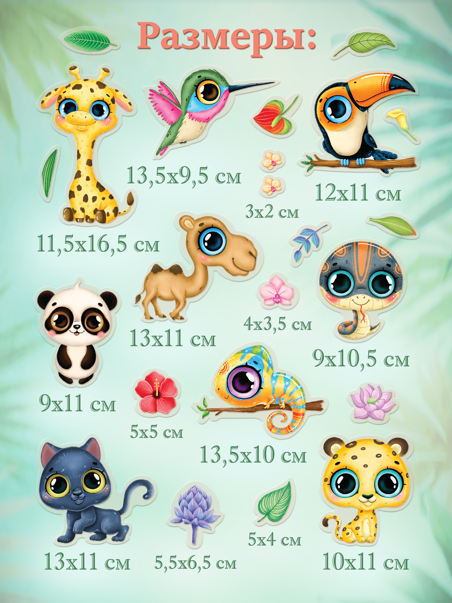 Декоративные наклейки Дрофа-Медиа Тропические животные 4261 - фото 3