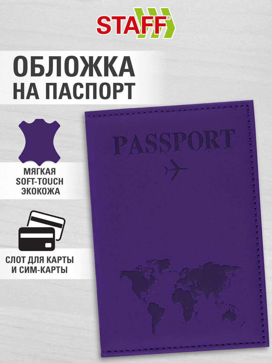 Обложка на документы Staff - фото 1