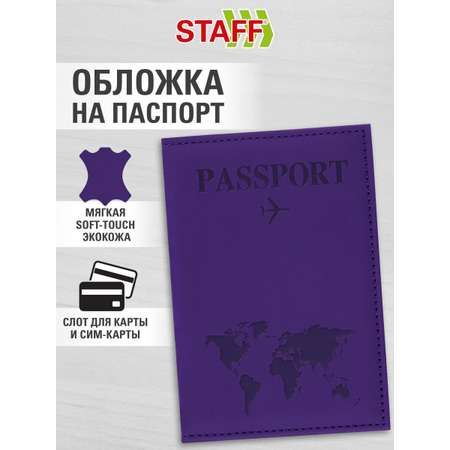 Обложка на документы Staff