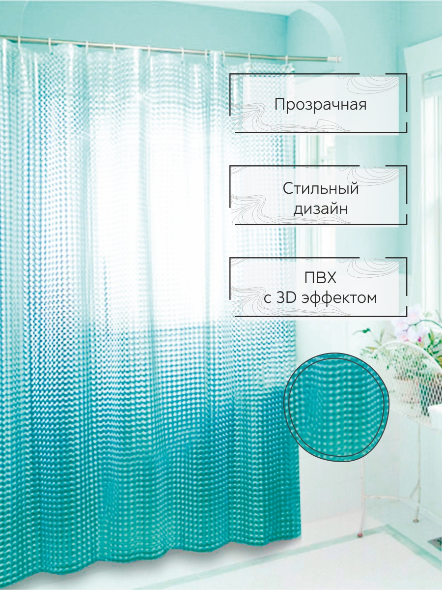 Шторы для ванны Zenfort Симфония 3D ПВХ 180х180см 12 колец бирюзовый - фото 2
