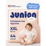 Трусики Junion Softy XXL (15+ кг) 44 шт.
