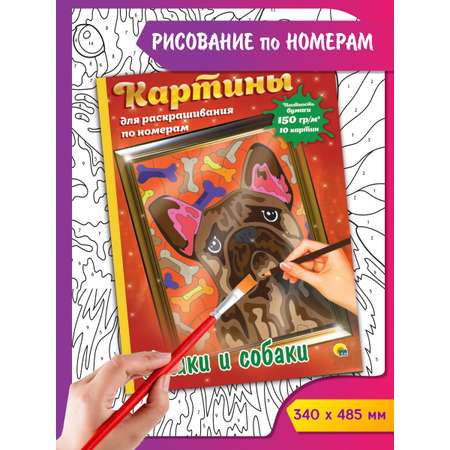 Картина по номерам Проф-Пресс Кошки и собаки