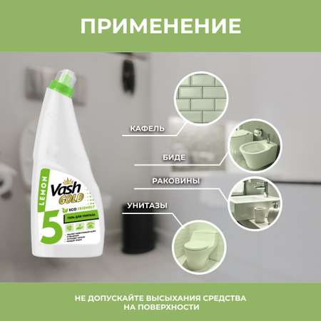 Чистящее средство для унитаза Vash Gold Лимон ЭКО 750мл