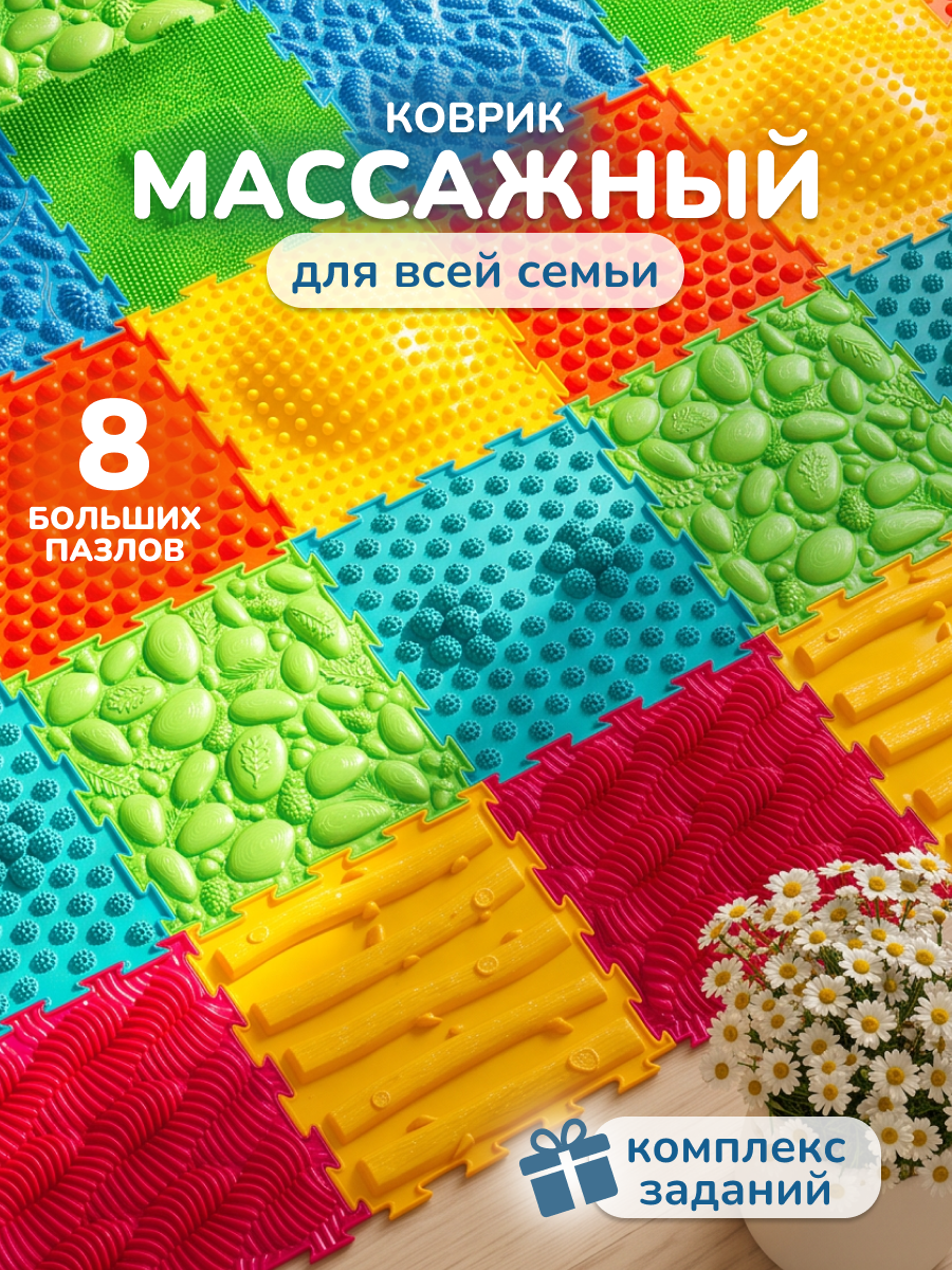 Коврик-пазл Ортодон массажный развивающий детский 26 x 200 см - фото 1