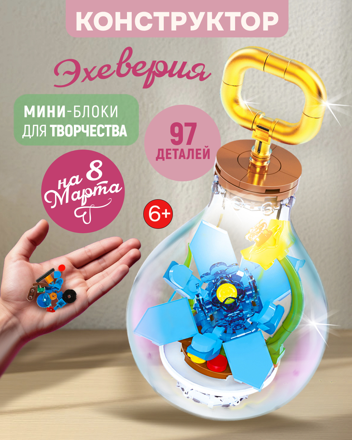 Конструктор Blockformers 3д цветы 97 дет. - фото 1